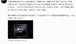 麒麟芯片最新爆料,性能再升级，国产芯片崛起之路加速